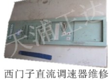 西門子直流調速器維修案例6RA7025-6DV62-0